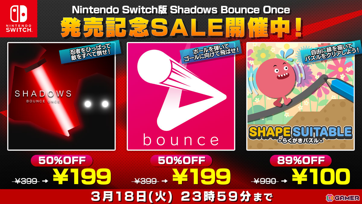 「Q」のリイカによるパズル＆ステルスアクション「Shadows Bounce Once」がSwitchでリリース！の画像