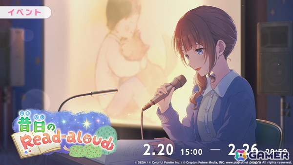「プロセカ」でイベント「昔日のRead-aloud」が開催！穂波、寧々、MEIKOが登場する「魔女が紡ぐお伽話ガチャ」もの画像1