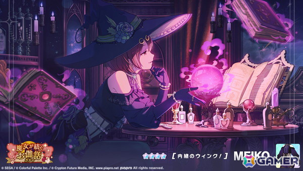「プロセカ」でイベント「昔日のRead-aloud」が開催！穂波、寧々、MEIKOが登場する「魔女が紡ぐお伽話ガチャ」もの画像10