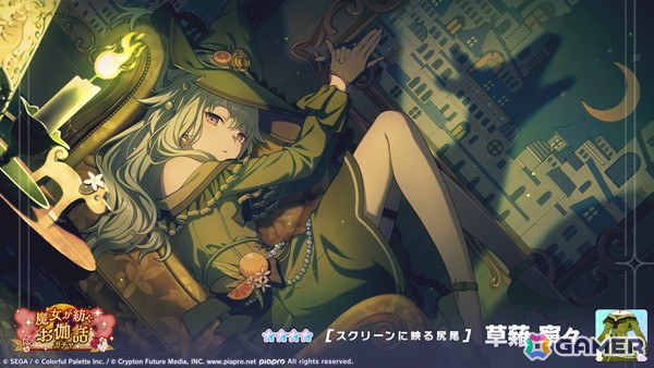「プロセカ」でイベント「昔日のRead-aloud」が開催！穂波、寧々、MEIKOが登場する「魔女が紡ぐお伽話ガチャ」もの画像8