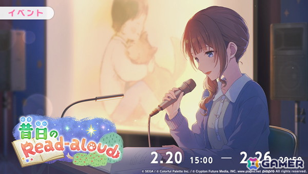 プロセカ」でイベント「昔日のRead-aloud」が開催！穂波、寧々、MEIKO
