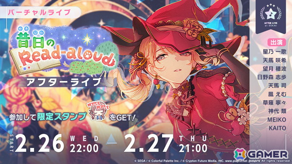 プロセカ」でイベント「昔日のRead-aloud」が開催！穂波、寧々、MEIKO