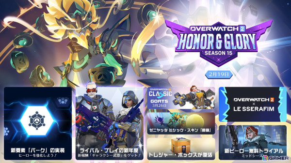 「オーバーウォッチ 2」でシーズン15「オナー・アンド・グローリー」が開幕！ヒーロー、戦略、プレイスタイルをアップグレードできる「パーク」が導入の画像1
