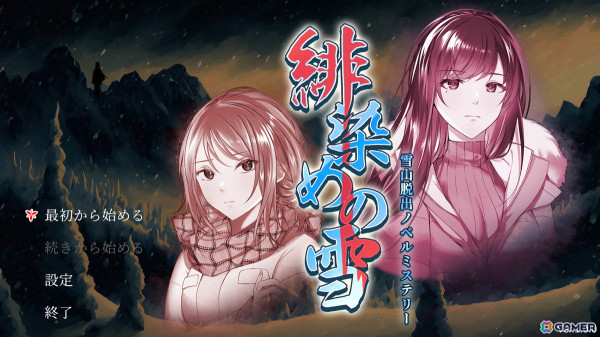 Child-DreamによるADV第4弾「緋染めの雪 ～雪山脱出ノベルミステリー」がSwitchで3月6日に配信！の画像1