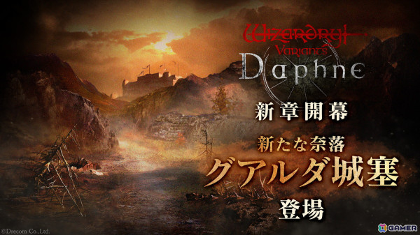 「Wizardry Variants Daphne」でメインストーリー新章が開幕！新たな奈落「グアルダ城塞」も登場の画像1