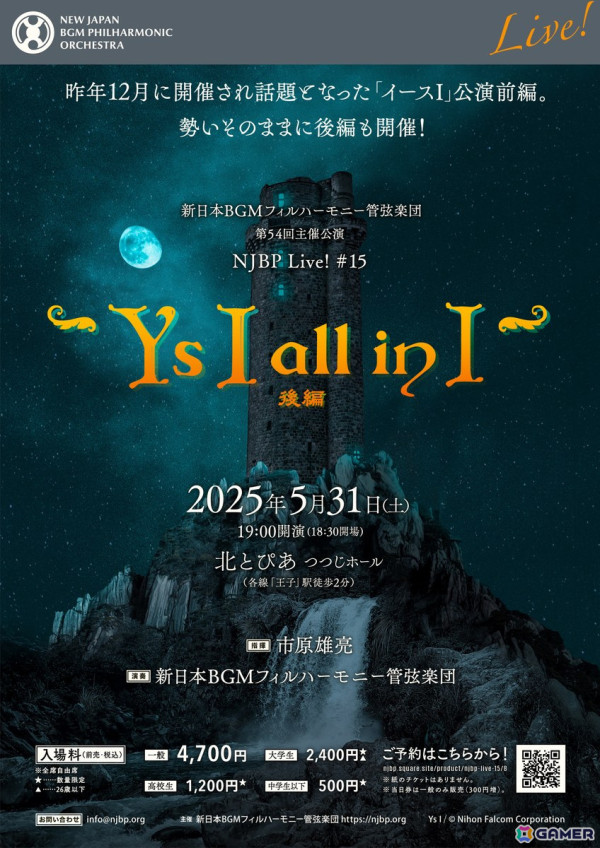 新日本BGMフィルハーモニー管弦楽団による「イースI」特集公演「NJBP Live! #15 ～“Y's I all in I”（後編）」が5月31日に開催！の画像1