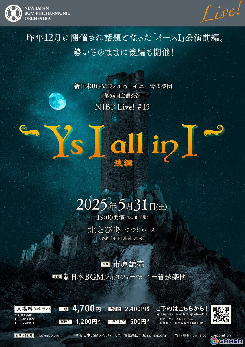 新日本BGMフィルハーモニー管弦楽団による「イースI」特集公演「NJBP Live! #15 ~“Y's I all in I”(後編)」が5月31日に開催!の画像