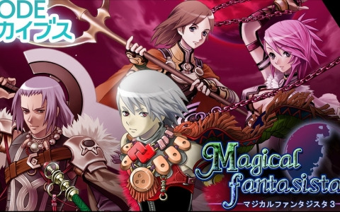 魔法合成RPG「G-MODEアーカイブス54 マジカルファンタジスタ3」がSwitchで配信！10％オフセールも開催中