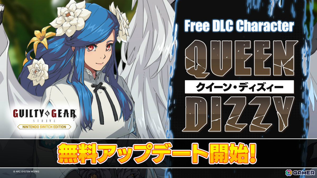「GUILTY GEAR -STRIVE- Nintendo Switch Edition」クイーン・ディズィー参戦の無料アップデートが実施!の画像
