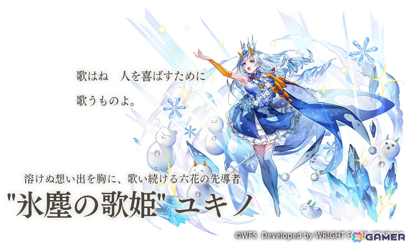 「アナザーエデン」新たな異時層の仲間「“氷塵の歌姫” ユキノ(CV:鈴代紗弓)」が登場!の画像