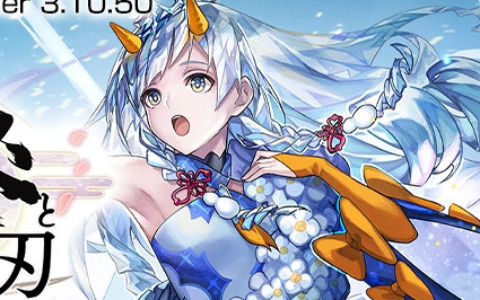 「アナザーエデン」新たな異時層の仲間「“氷塵の歌姫” ユキノ（CV：鈴代紗弓）」が登場！