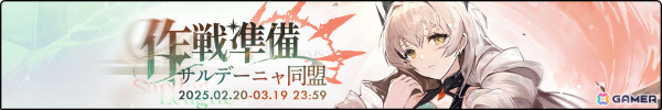 「アズレン」前哨戦イベント「作戦準備 サルデーニャ同盟」が開催！兵装開発にはユニオン対空砲 76mm連装RF砲Mk37などが追加の画像1