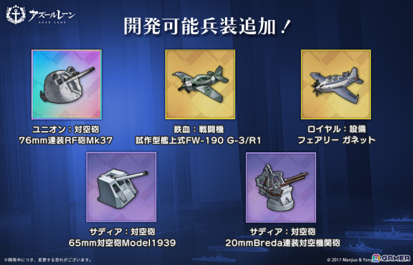 「アズレン」前哨戦イベント「作戦準備 サルデーニャ同盟」が開催！兵装開発にはユニオン対空砲 76mm連装RF砲Mk37などが追加の画像5