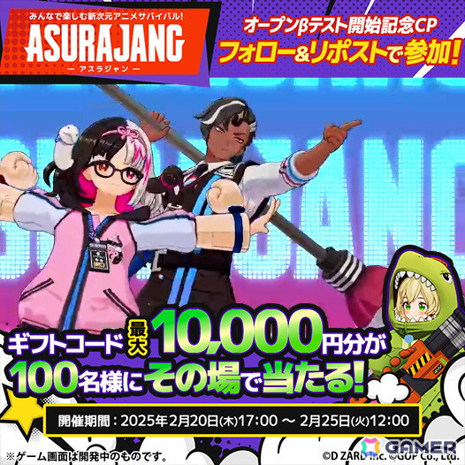 アクションバトルロイヤル「ASURAJANG」のオープンβテストが開催！フォロー＆リポストキャンペーンも実施の画像3