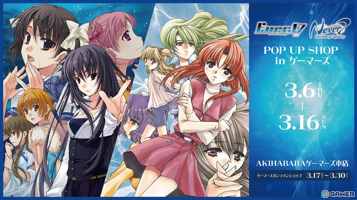 「Ever 17」&「Never 7」Switchダウンロード版が予約受付開始！3月6日からは秋葉原にてPOP UP STOREが開催の画像