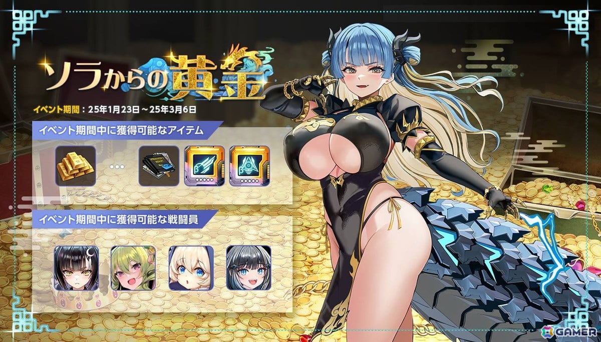 「ラストオリジン」にストーリーイベント「ソラからの黄金」第3部が追加！SSランクの重装型支援機「ニーズヘッグ（CV.若山晃久）」も登場の画像2