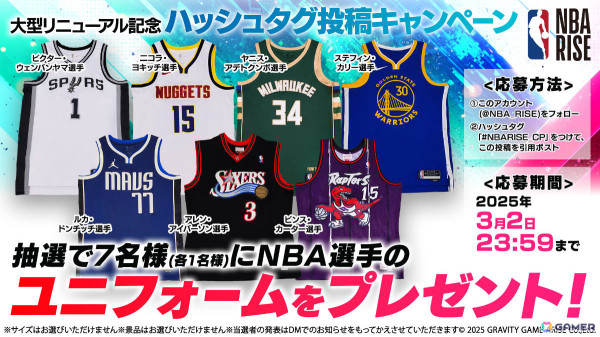 「NBA RISE TO STARDOM」が「NBA RISE」にリニューアルしてリリース！NBA選手のユニフォームが当たるチャンスもの画像7