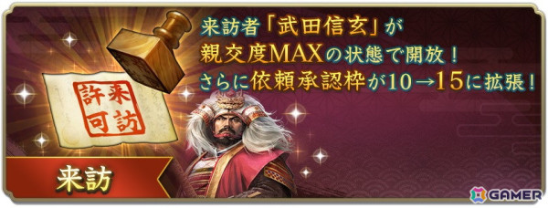 「信長の野望 出陣」で来訪イベント 第11期「武田家」が開催！「戦国武将 EXPO2025」とコラボしたご当地イベントもの画像2