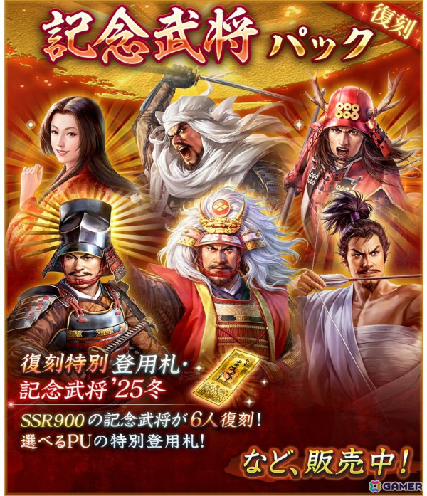 「信長の野望 出陣」で来訪イベント 第11期「武田家」が開催！「戦国武将 EXPO2025」とコラボしたご当地イベントもの画像5