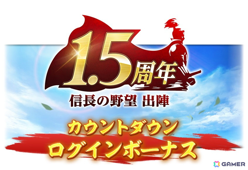 「信長の野望 出陣」で来訪イベント 第11期「武田家」が開催！「戦国武将 EXPO2025」とコラボしたご当地イベントもの画像