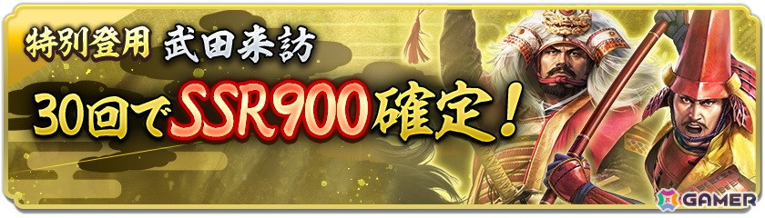 「信長の野望 出陣」で来訪イベント 第11期「武田家」が開催！「戦国武将 EXPO2025」とコラボしたご当地イベントもの画像