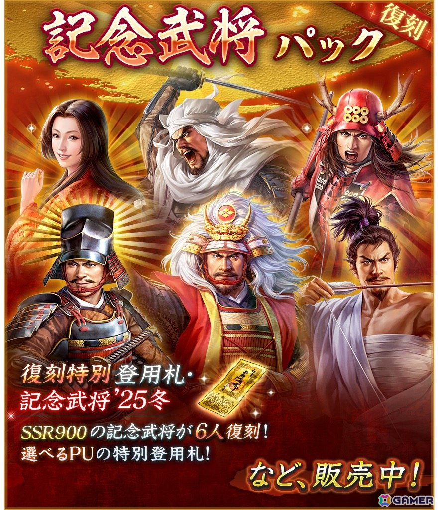 「信長の野望 出陣」で来訪イベント 第11期「武田家」が開催！「戦国武将 EXPO2025」とコラボしたご当地イベントもの画像