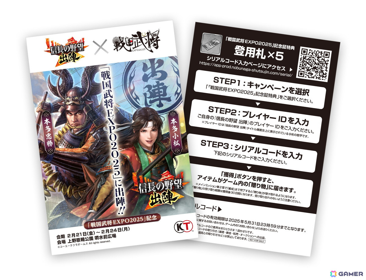 「信長の野望 出陣」で来訪イベント 第11期「武田家」が開催！「戦国武将 EXPO2025」とコラボしたご当地イベントもの画像