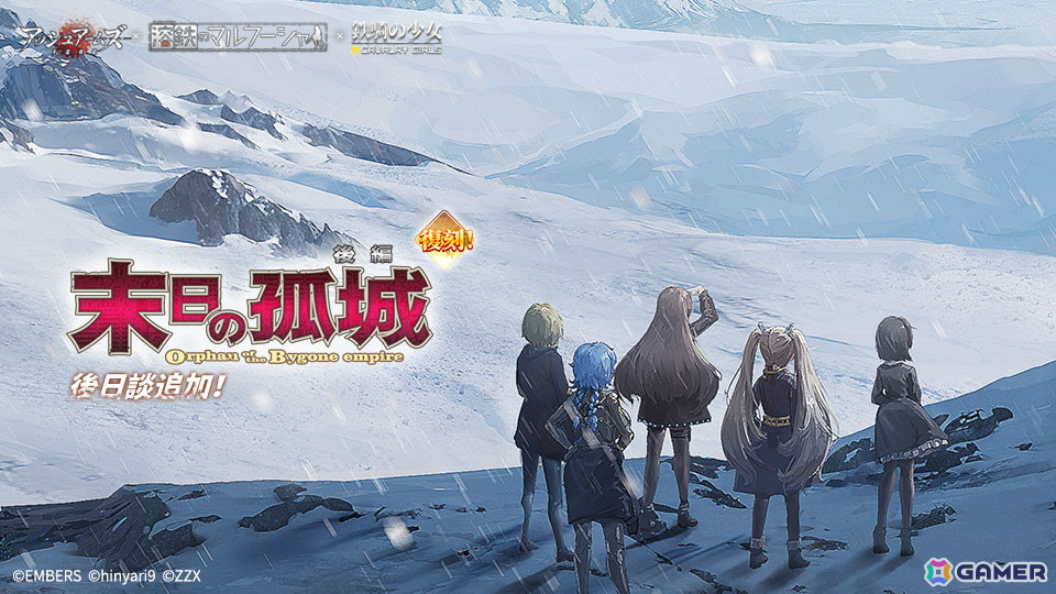 「アッシュアームズ-灰燼戦線-」書き下ろしの後日談が追加された「溶鉄のマルフーシャ」&「鉄騎の少女」コラボイベント全篇復刻後半が開始!の画像