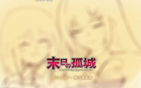 「アッシュアームズ-灰燼戦線-」書き下ろしの後日談が追加された「溶鉄のマルフーシャ」＆「鉄騎の少女」コラボイベント全篇復刻後半が開始！