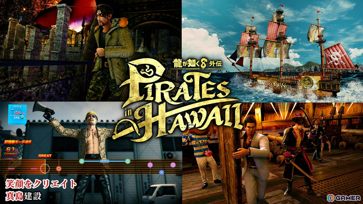 龍が如く8外伝」桐生たちが船員に加わるレジェンダリー海賊クルー