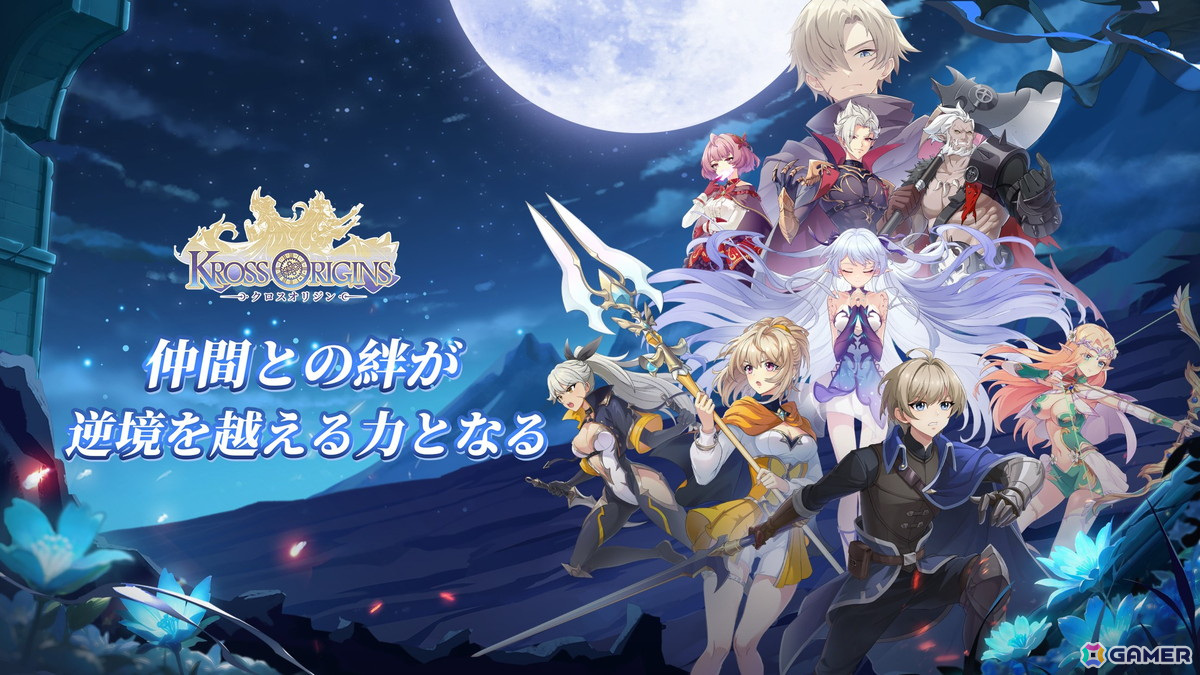 “戦略”と“謎解き”で構成されたスマートフォン向けターン制RPG「クロスオリジン」のCBTがスタート！の画像