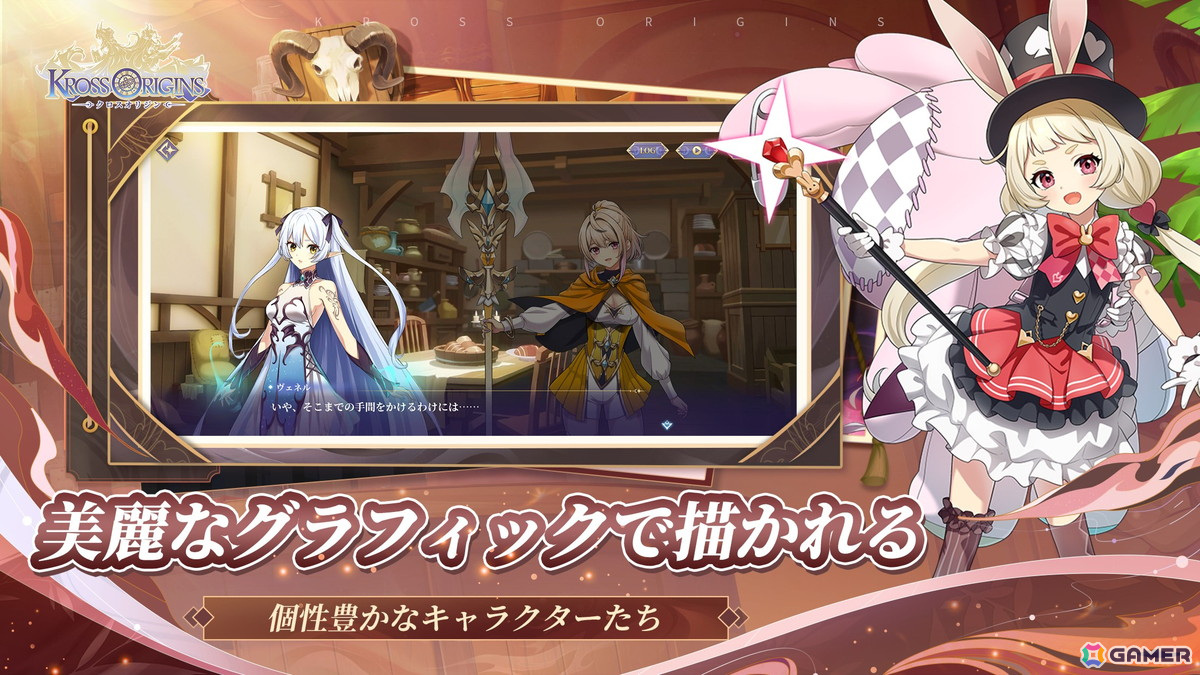 “戦略”と“謎解き”で構成されたスマートフォン向けターン制RPG「クロスオリジン」のCBTがスタート！の画像3