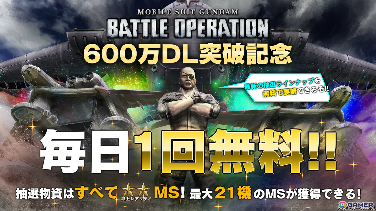 PS5/PS4「バトオペ2」600万DL突破を記念して毎日1回無料のスペシャル抽選配給などが実施！新機体「RFズゴック」も登場の画像