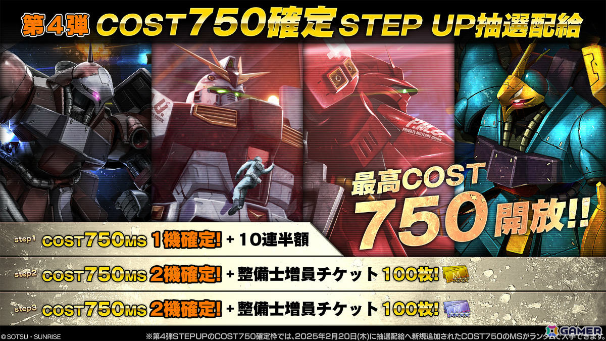 PS5/PS4「バトオペ2」600万DL突破を記念して毎日1回無料のスペシャル抽選配給などが実施！新機体「RFズゴック」も登場の画像