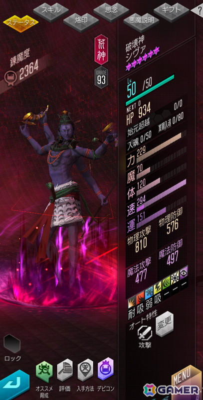 「D2メガテン」新★5悪魔「破壊神 シヴァ【マリス】」が登場！第11回悪魔連合襲来イベント“終わりをもたらすシャルヴ”もの画像