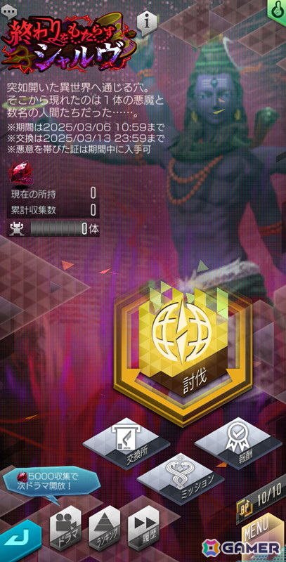 「D2メガテン」新★5悪魔「破壊神 シヴァ【マリス】」が登場！第11回悪魔連合襲来イベント“終わりをもたらすシャルヴ”もの画像6