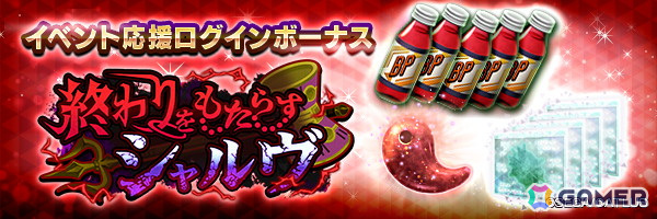 「D2メガテン」新★5悪魔「破壊神 シヴァ【マリス】」が登場!第11回悪魔連合襲来イベント“終わりをもたらすシャルヴ”もの画像