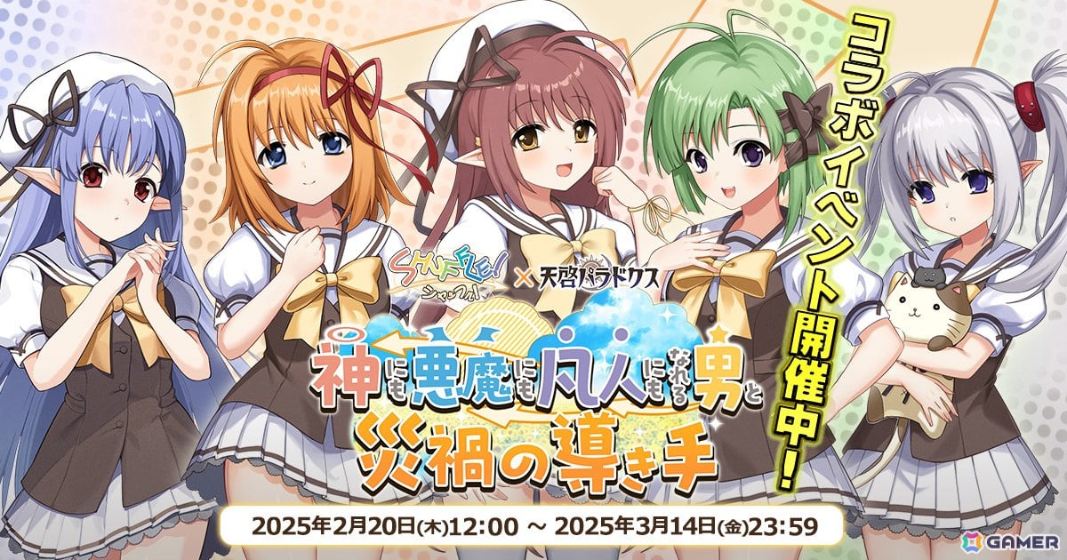 「天啓パラドクス」で「SHUFFLE!」とのコラボキャンペーンが開催中！リシアンサス、時雨亜沙がピックアップの画像1