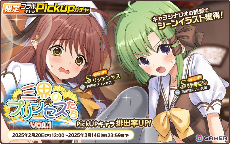 「天啓パラドクス」で「SHUFFLE!」とのコラボキャンペーンが開催中！リシアンサス、時雨亜沙がピックアップの画像3