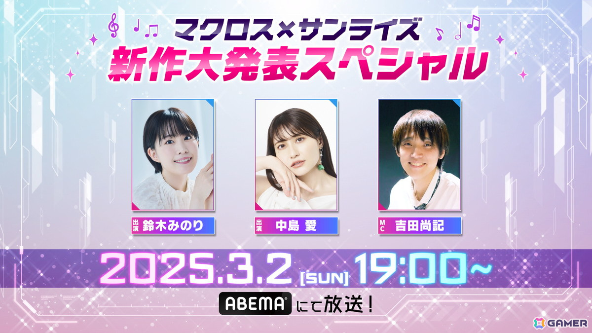 「マクロス」シリーズ最新作の新情報を届ける「マクロス×サンライズ 新作大発表スペシャル」が3月2日19時に放送！の画像