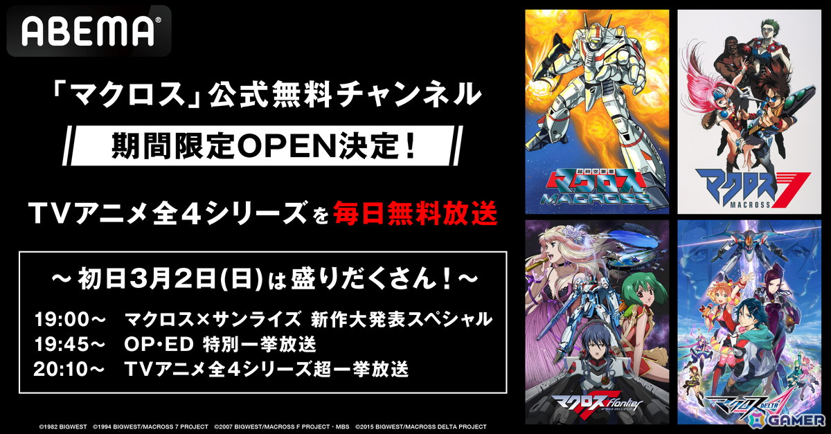 「マクロス」シリーズ最新作の新情報を届ける「マクロス×サンライズ 新作大発表スペシャル」が3月2日19時に放送！の画像
