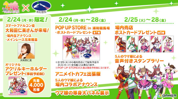 ウマ娘」サイレンススズカやミホノブルボンたちが音声で浦和競馬