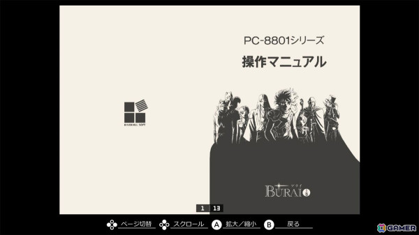 8人の勇士の活躍を描くRPG「EGGコンソール ブライ上巻 PC-8801mkIISR」がSwitchで配信！の画像6