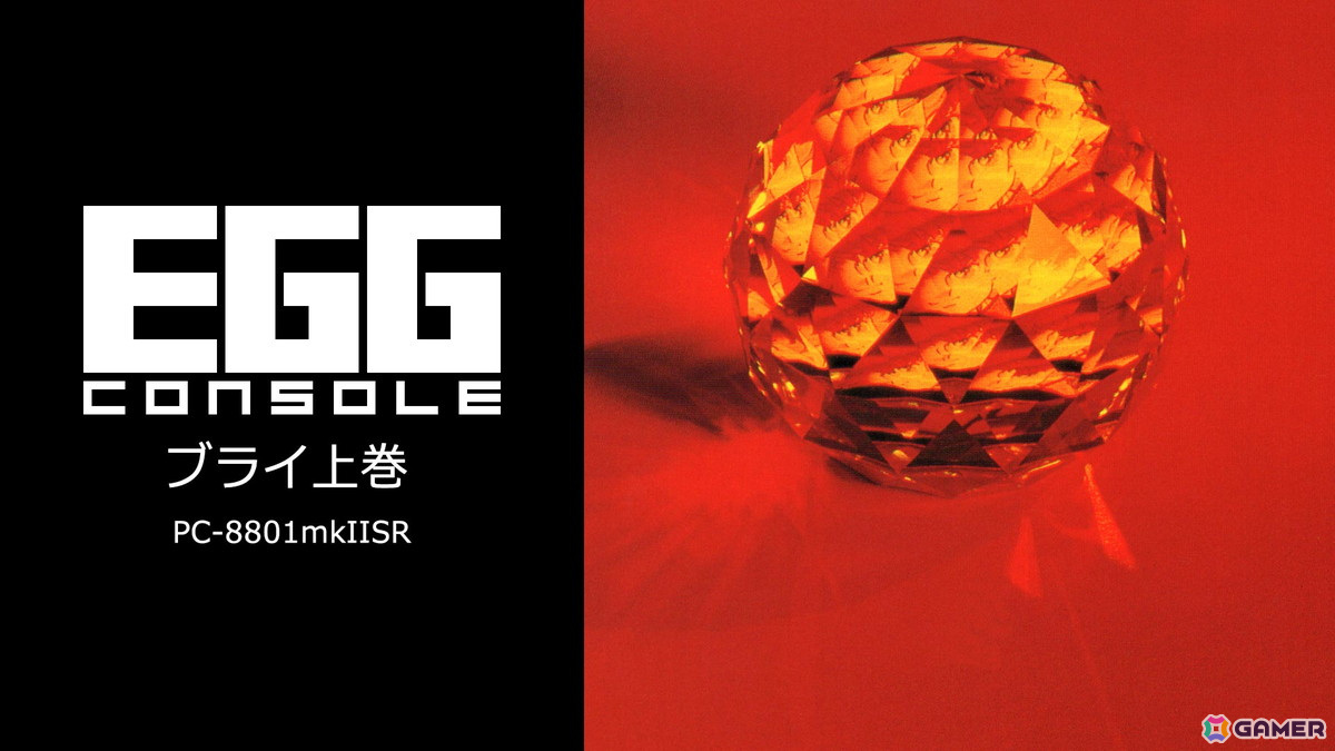 8人の勇士の活躍を描くRPG「EGGコンソール ブライ上巻 PC-8801mkIISR」がSwitchで配信！の画像