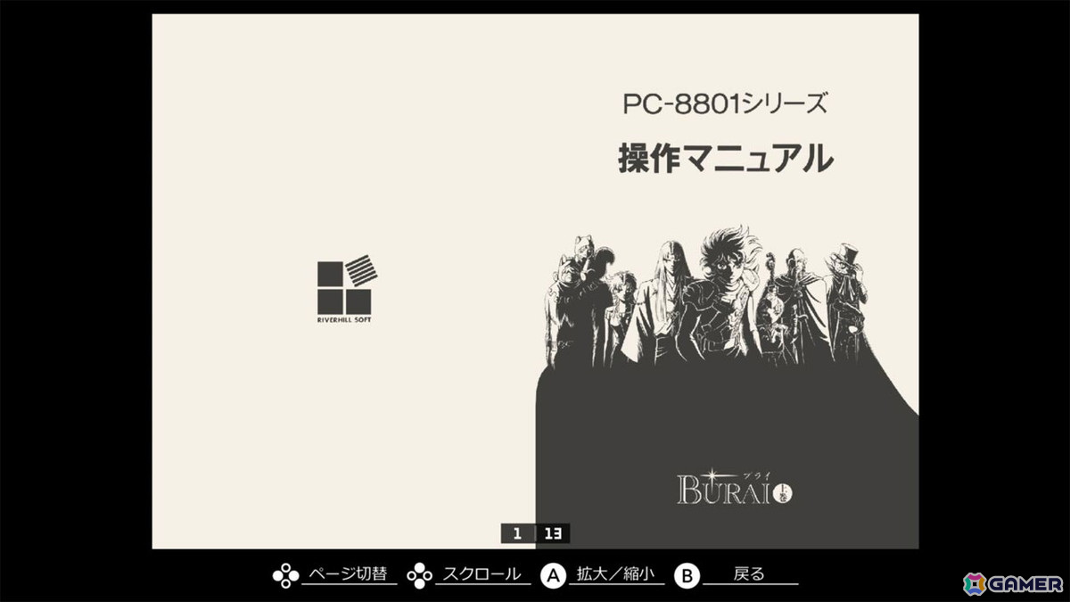 8人の勇士の活躍を描くRPG「EGGコンソール ブライ上巻 PC-8801mkIISR」がSwitchで配信！の画像