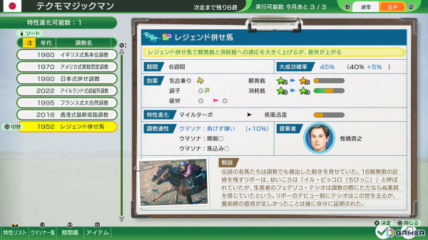 「Winning Post 10 2025」世界100傑馬とザ・レジェンドマッチの情報が公開！西村淳也騎手と永島まなみ騎手が実名騎手として新登場の画像7