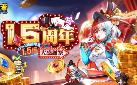 「ドット勇者」のリリース1.5周年記念イベント「1.5周年大感謝祭 ～ドドンと報酬増量！～」が3月1日より開催！新耀世勇者「ライン」も登場