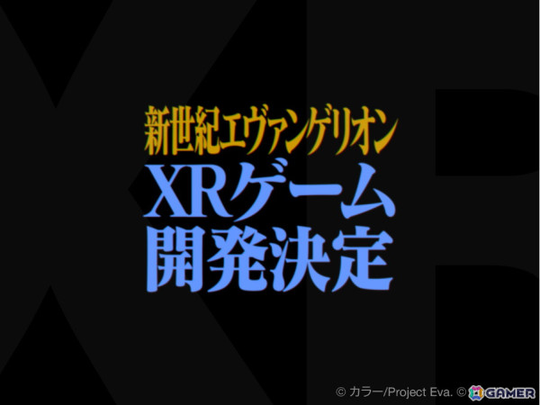 Pixelityが「新世紀エヴァンゲリオン」のXRゲーム開発決定を発表！全26話をベースとした3部作でのリリースを予定の画像1