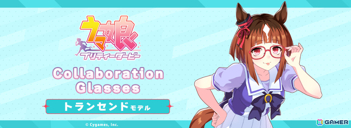 α1 ウマ娘 パソコン&舌&メガネ トランセンド スリーブ&プレイマット ウマ娘」トランセンドのコラボ眼鏡が登場！制服衣装時に着用している