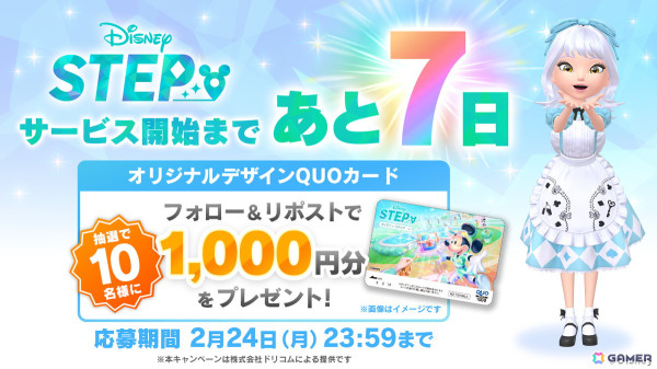 ディズニー作品がモチーフの宝物を探す位置情報ゲーム「Disney STEP」のサービス開始日が3月3日に決定！の画像2